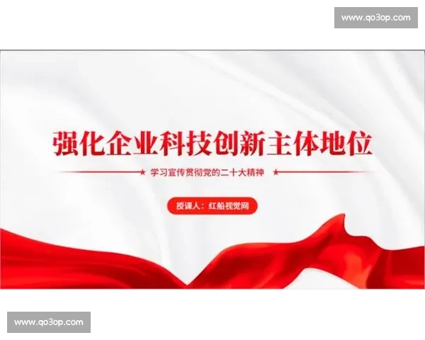 技术驱动创新引领行业升级打造核心竞争力